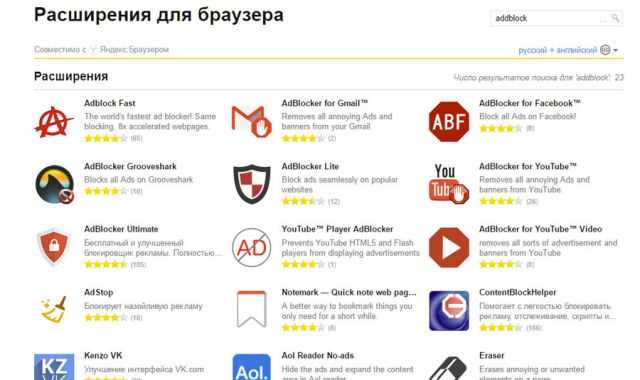 Как установить адблок на яндекс браузер