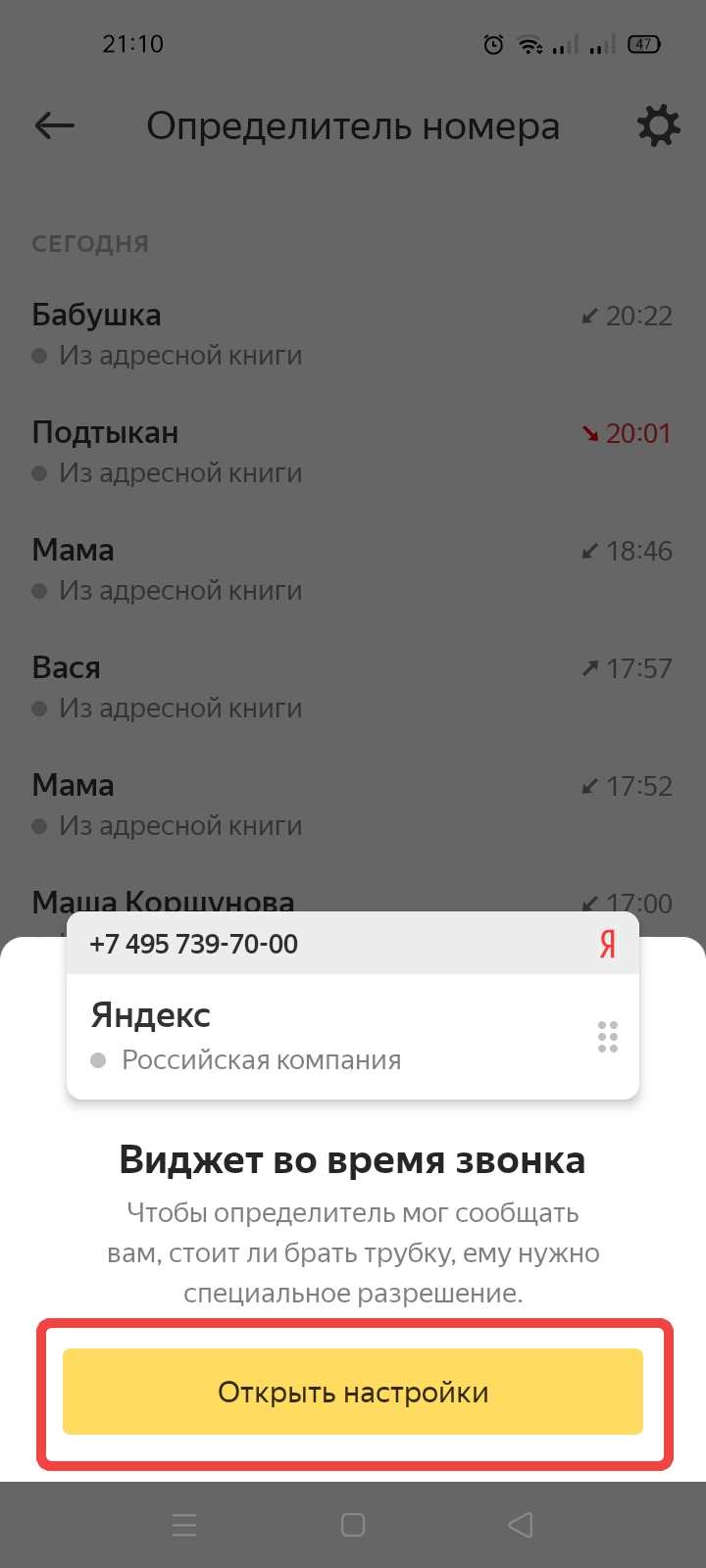 Можно ли использовать определитель номера Яндекс без подписки