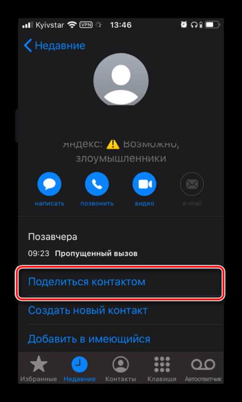 Где найти приложение Яндекс с определителем номера в App Store