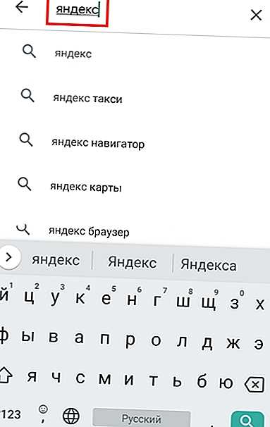 Где скачать Яндекс Определитель номера для Android и как выбрать надёжный источник