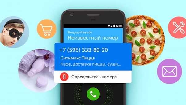 Как установить определитель номера яндекс на андроид