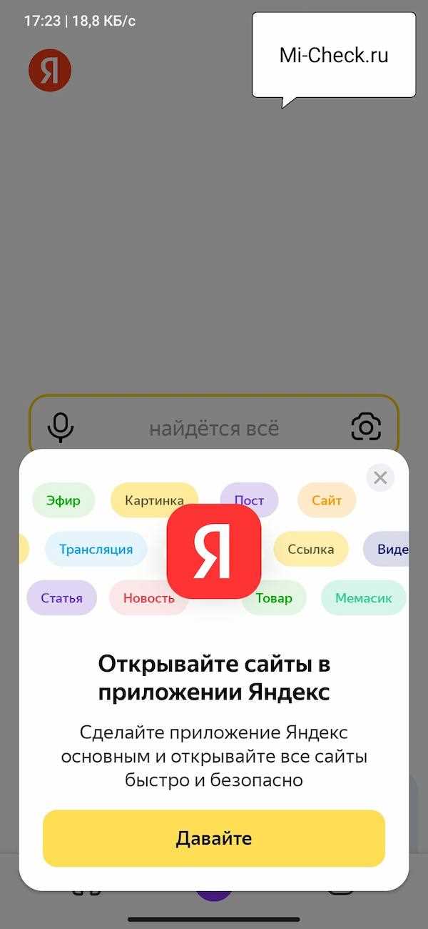 Как удалить ранее установленные приложения с Яндекс Модуля