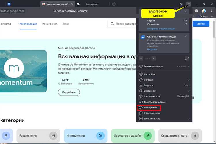 Шаг 6: Управление настройками установленного расширения