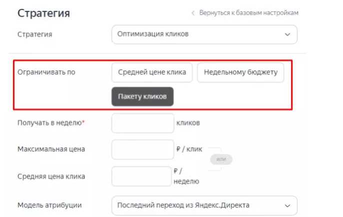 Как использовать автоматическую настройку ставок в Яндекс Директ