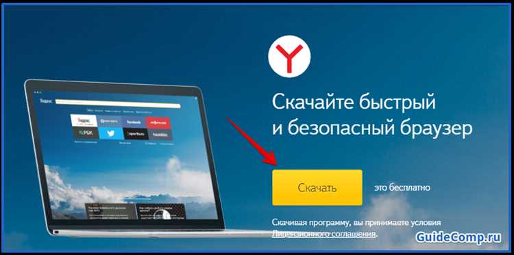 Шаг 2: Установка Яндекс Браузера на Windows
