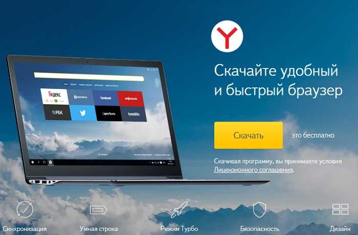 Перед загрузкой и установкой Яндекс Браузера важно проверить следующие параметры: