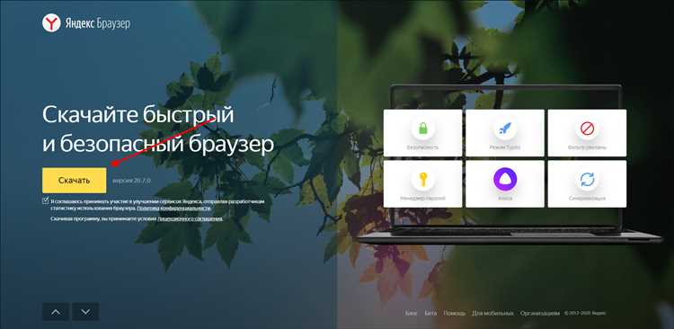 Шаг 1: Скачивание Яндекс Браузера на компьютер