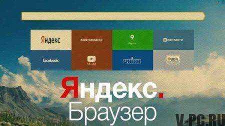 Как установить яндекс браузер