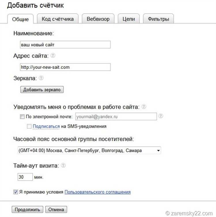 Настройка целей и просмотр первых данных в отчётах