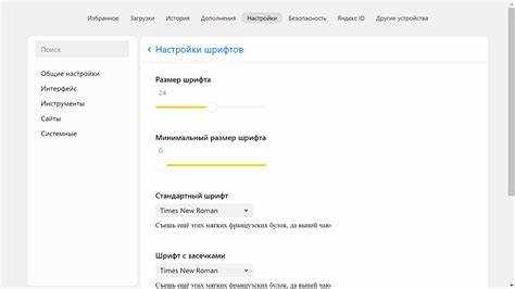 Изменение размера текста через настройки Яндекс.Браузера