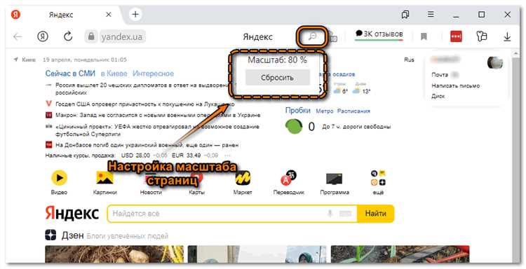 Как увеличить шрифт в яндексе на телефоне