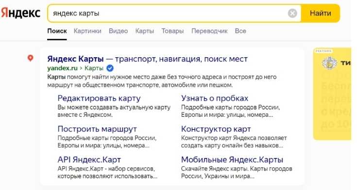 Открытие Яндекс карт для поиска координат