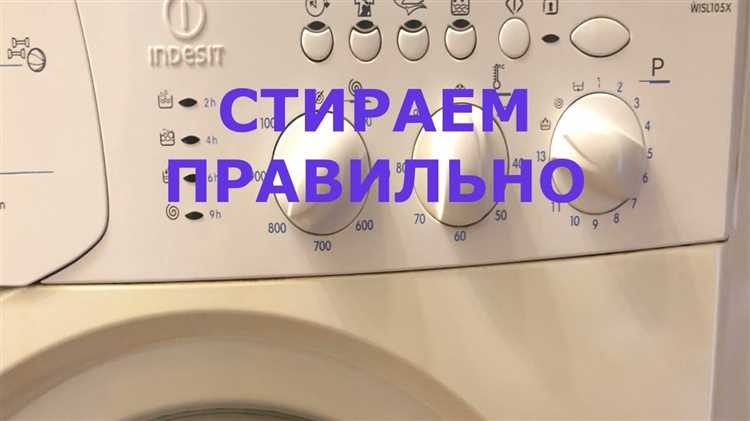 Как включить быструю стирку на стиральной машине indesit