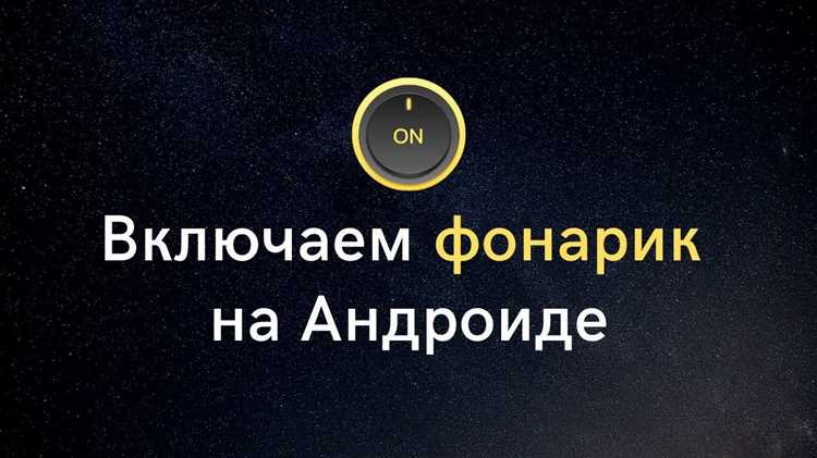 Где находится фонарик в стандартном меню телефона Nokia