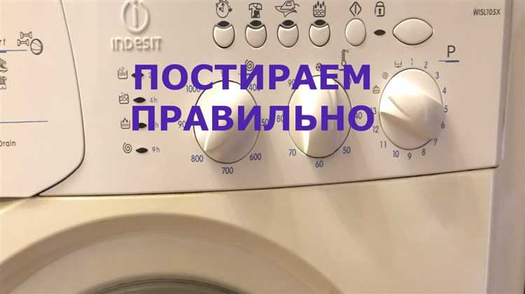 Как включить и настроить дополнительные функции Indesit WISL 103