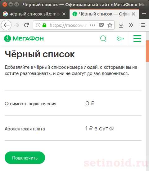Добавление номера в черный список через журнал вызовов