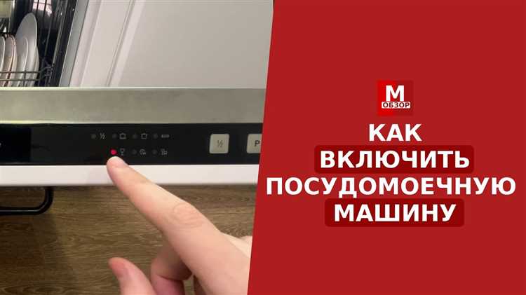 Как запустить посудомоечную машину vestel