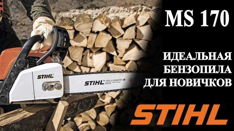 Как завести бензопилу stihl ms 170