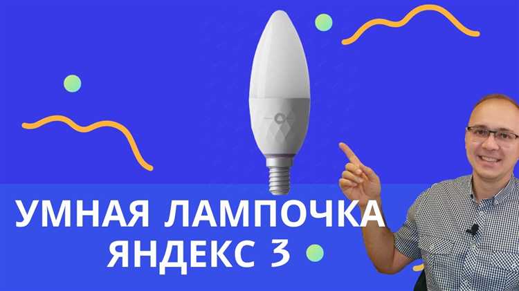Удалённое управление лампочкой вне дома