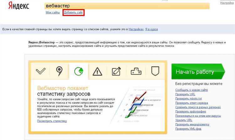 Как настроить региональность при проверке позиций сайта в Яндексе