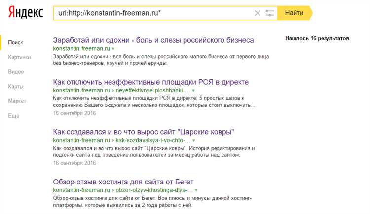 Как использовать Яндекс.Вебмастер для отслеживания видимости сайта