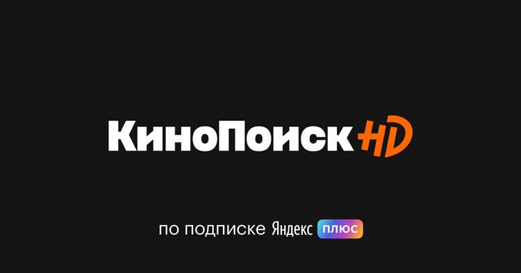 Как использовать подписку Яндекс Плюс на телевизоре