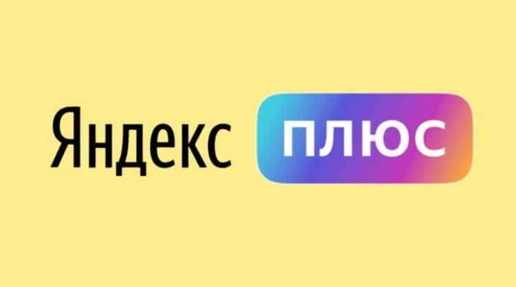 Какой кинотеатр в яндекс плюс