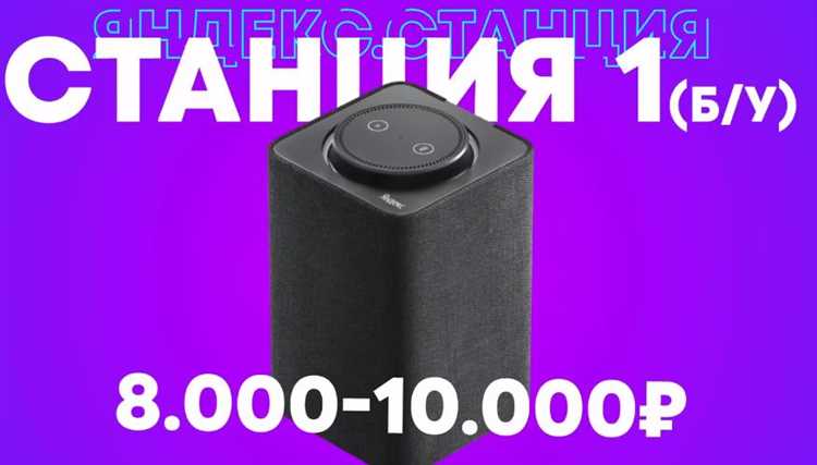 Какие особенности Яндекс Станции важны для владельцев квартир
