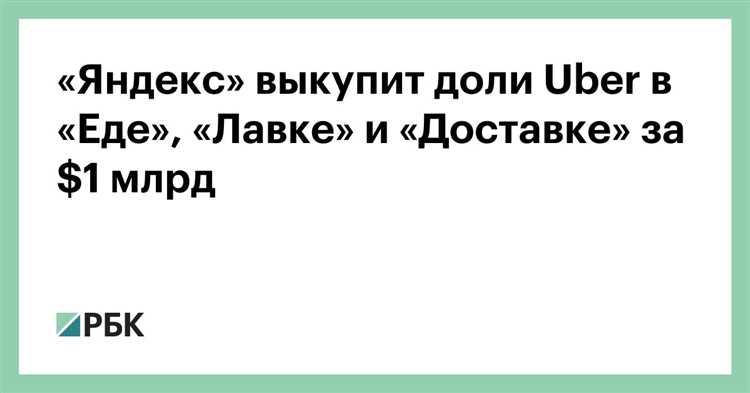 Когда яндекс купил убер