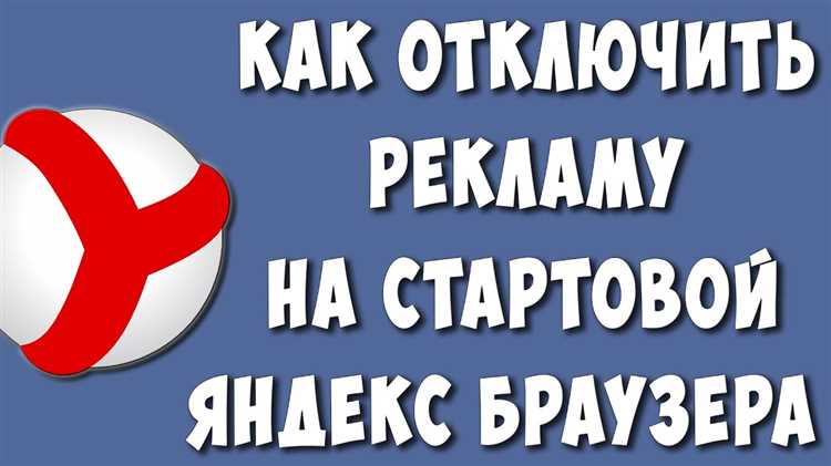 Как отключить показ рекламы на Яндекс Маркет для пользователя