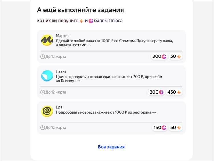 Использование Яндекс баллов для оплаты услуг Яндекс.Плюс