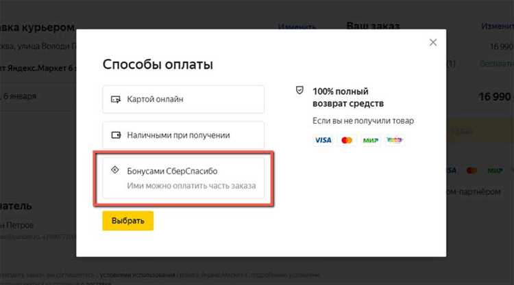 Какие ограничения Сбербанк установил на использование бонусов Спасибо