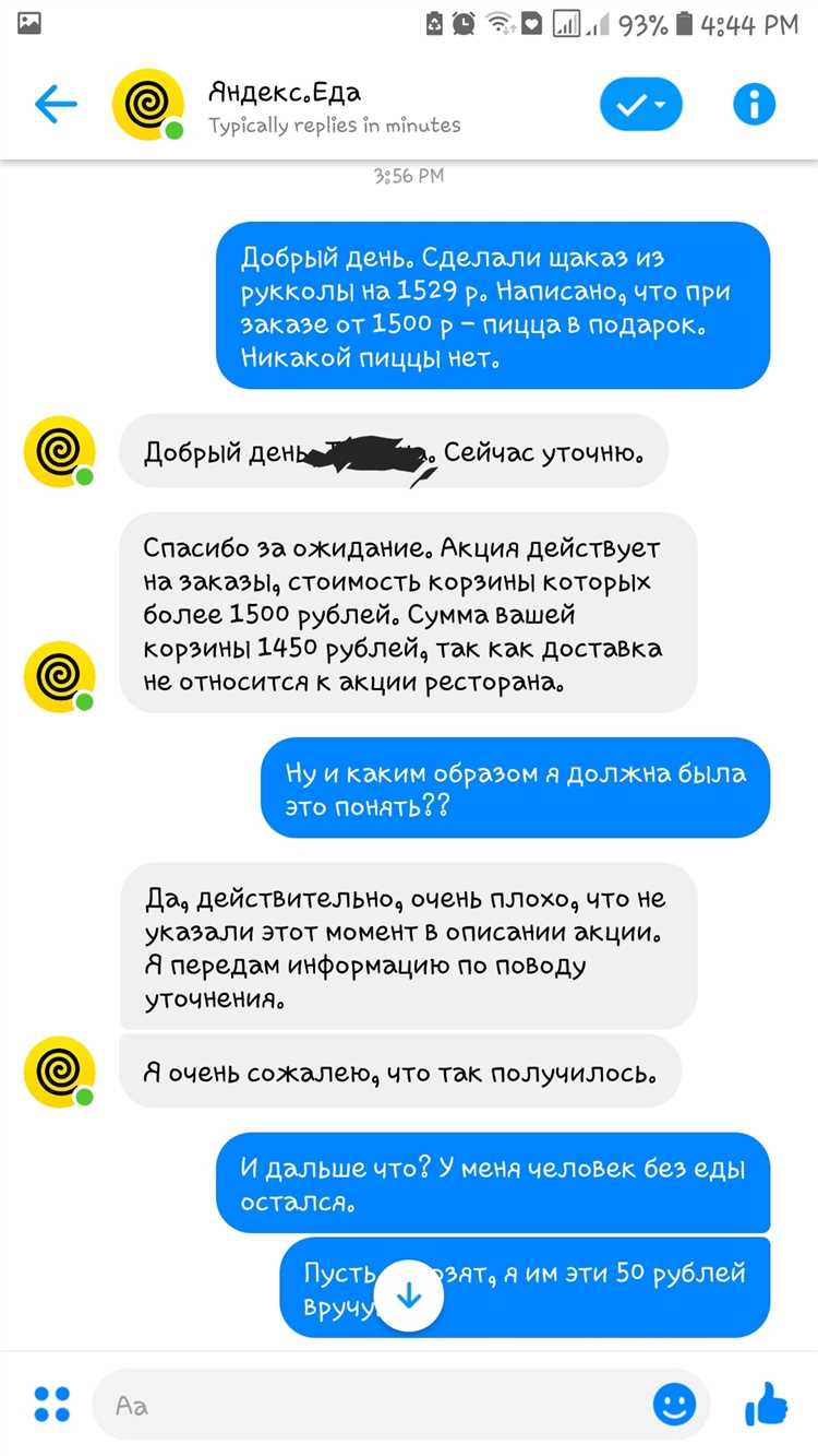 Служба поддержки Яндекс Еда: когда и как обращаться за помощью