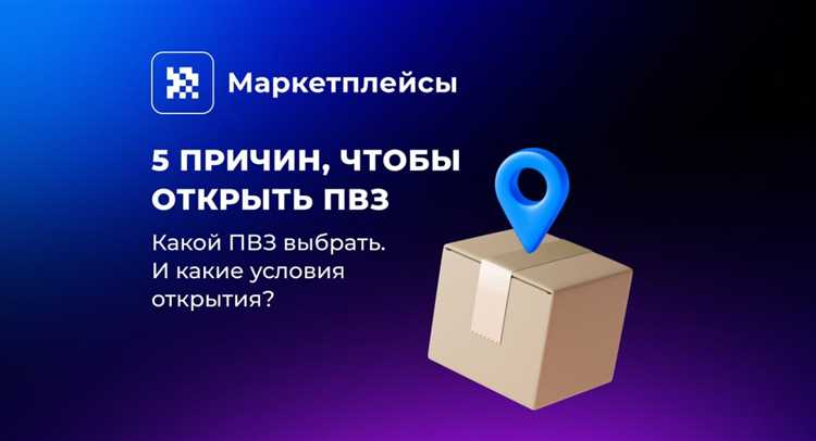 Влияние географического положения ПВЗ на выплаты от Яндекс Маркет