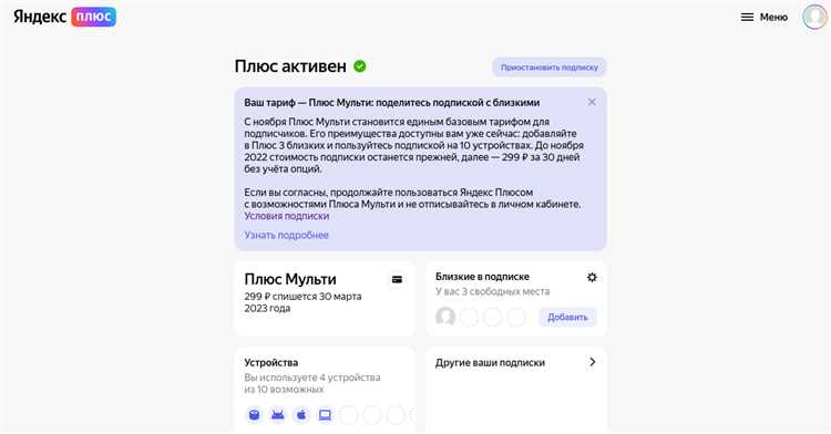 Как отменить подписку Яндекс Плюс и вернуть деньги при необходимости