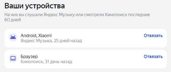 Как подключить первое устройство к аккаунту Яндекс Плюс