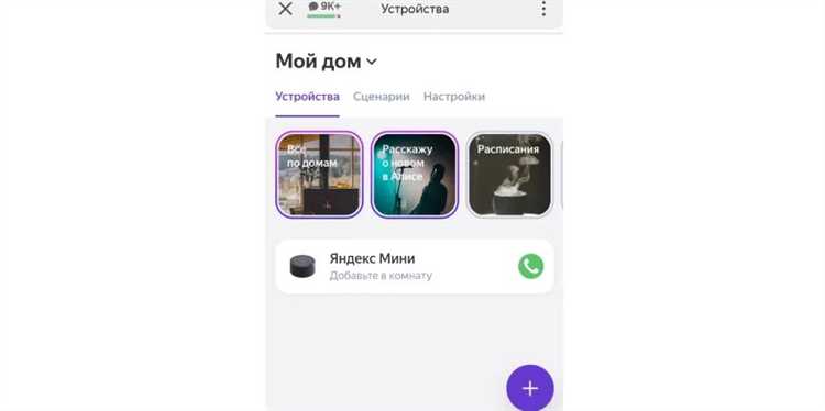 Что делать, если подключено больше Яндекс Станций, чем разрешено