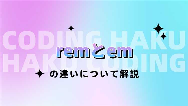 Где задаётся значение rem и как изменить базовый размер
