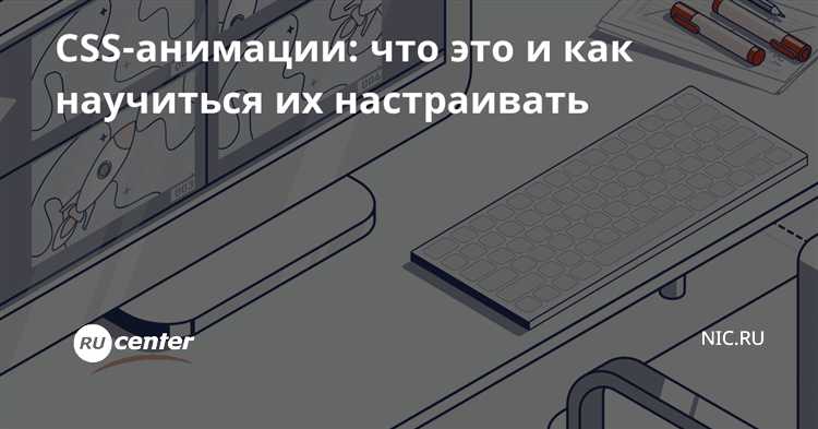 Контроль времени задержки анимации с помощью animation-delay