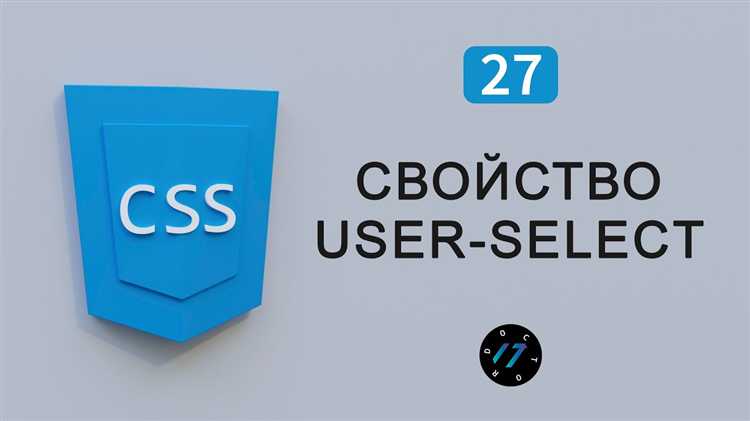 Использование свойства user-select для блокировки выделения