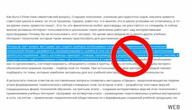 Как сделать чтобы текст не выделялся css