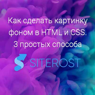 Установка темного фона с использованием псевдоэлементов ::before и ::after