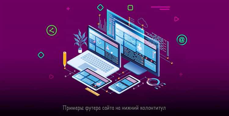 Как добавить адаптивность нижнего колонтитула с помощью медиа-запросов