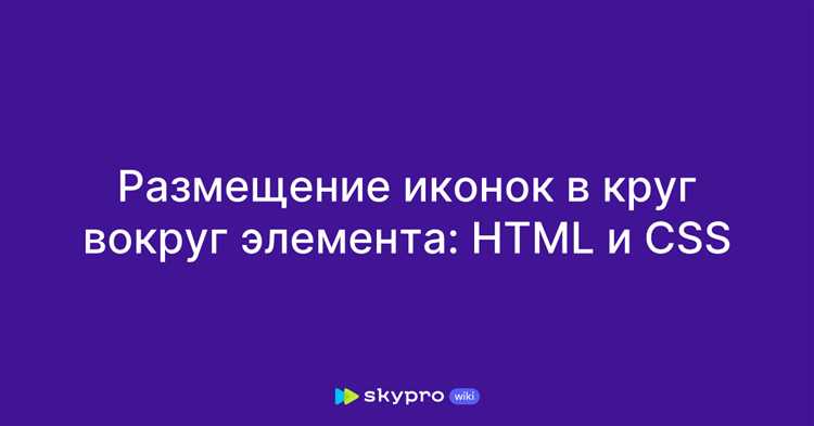Как сделать круг вокруг иконки css
