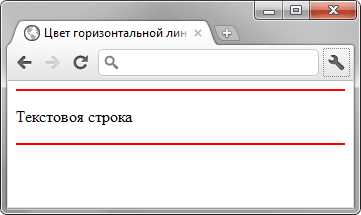 Создание горизонтальной линии с использованием border