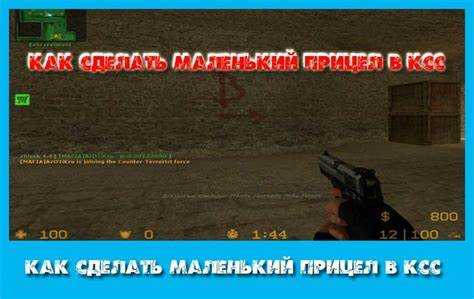 Советы по установке прицела для разных разрешений экрана