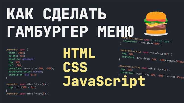 Основы стилей CSS для бургер-иконки