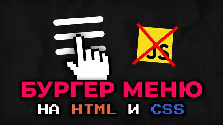 Как сделать меню бургер css media запрос