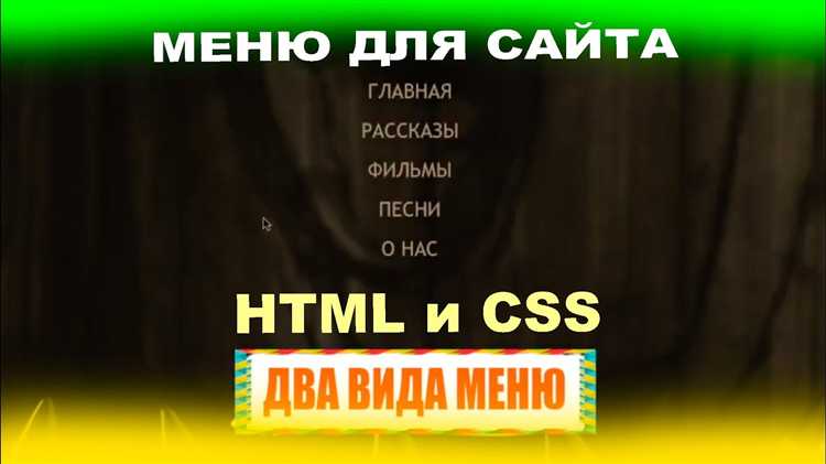 Как сделать меню css