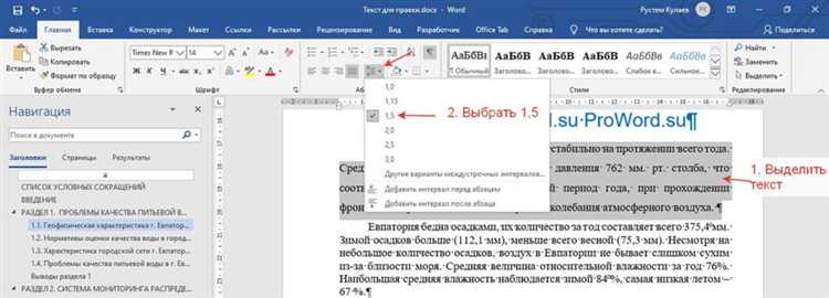 Как изменить межстрочный интервал для отдельных элементов